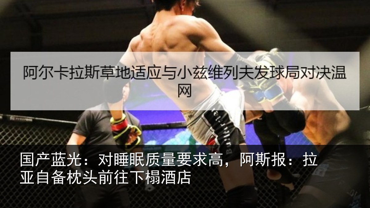 国产蓝光：对睡相关情况报拉相关情况榻酒店