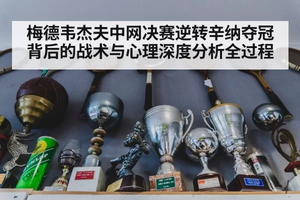tennis trophy