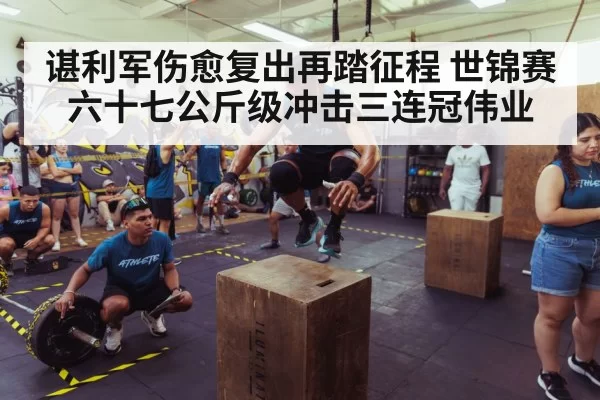 athlete training gym