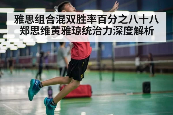 badminton smash