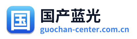 国产蓝光